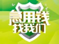 成都40民间借贷当天放款-成都40民间小额借贷-成都40民间大额借贷