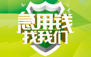 成都40民间借贷当天放款-成都40民间小额借贷-成都40民间大额借贷