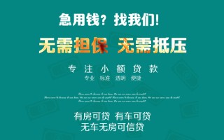 成都40私借短借-成都40贷款只要身份证贷款-成都40民间私借