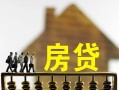成都40无抵押信用贷款-成都40贷款个人贷款-成都40借款当天放款水钱