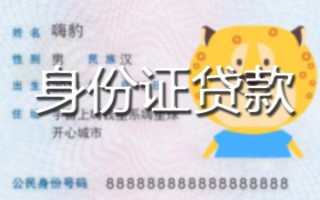 成都40贷款私借空放-成都40地区短借-成都40私人借贷不查征信