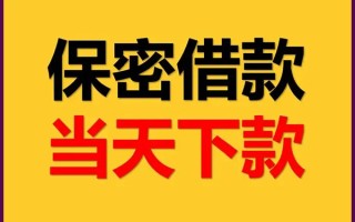 成都40空放借钱不看资产-成都40私人空放二次私借-成都40空放借款