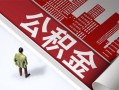成都40民间借贷-成都40民间私借-成都40私人创业贷款
