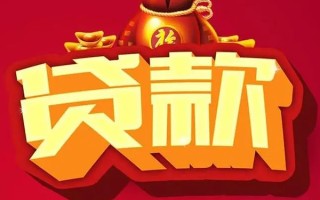 成都40借钱急用-成都40短借当天借钱-成都40身份证正规贷款
