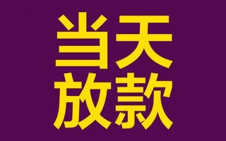 成都40私人工程贷款-成都40借贷-成都40信用贷款网