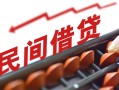 成都40借钱当天放款-成都40个人正规借贷-成都40大额短借