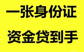成都40借钱急用钱-成都40民间短借-成都40无抵押短借
