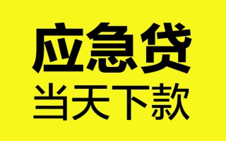 成都40身份证正规贷款-成都40贷款信用贷款-成都40线下贷款