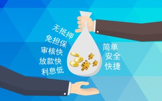 成都40小额信用贷款-成都40快速小额贷款-成都40民间小额借贷