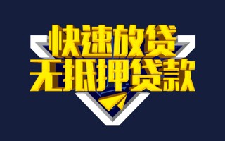 成都40快速借钱-成都40私借空放免费上门-成都40无抵押小额贷款