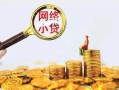 成都40哪里可以信用贷款-成都40民间借贷私人放款-成都40小额信用贷款
