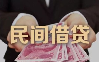 成都40民间大额借贷-成都40小额信用贷款-成都40短借当天借钱