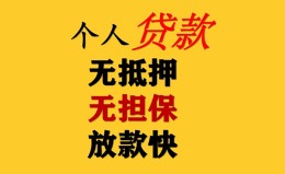 成都40民间借贷私人放款-成都40私人身份证借私借-成都40短借短拆 成都40民间借贷私人放款-成都40私人身份证借私借-成都40短借短拆