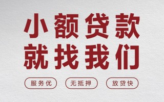 成都40个人借贷放款-成都40私借短借-成都40私人借钱电话