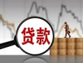 成都40民间短期私借借款-成都40无抵押私借空放-成都40短借