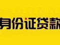 成都40短借急用钱-成都40民间短借-成都40短借空放
