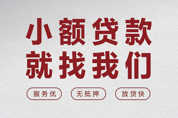成都40个人借贷放款-成都40私借短借-成都40私人借钱电话-第1张图片-成都私人借钱服务中心 成都40个人借贷放款-成都40私借短借-成都40私人借钱电话-第1张图片-成都私人借钱服务中心