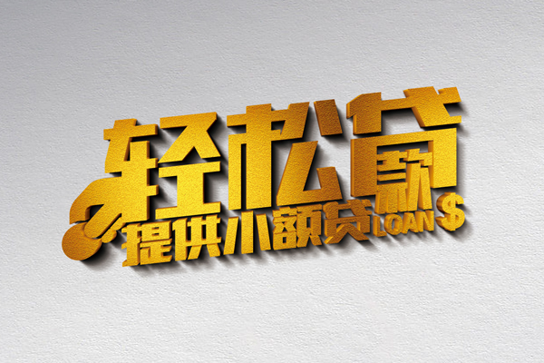 成都40借款短借-成都40私人空放借钱-成都40小额信用贷款-第1张图片-成都私人借钱服务中心 成都40借款短借-成都40私人空放借钱-成都40小额信用贷款-第1张图片-成都私人借钱服务中心