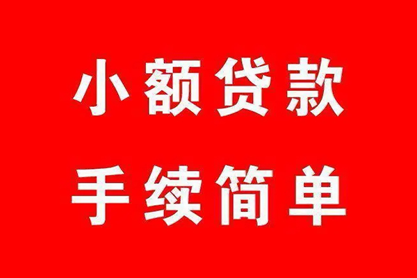 成都40个人贷款小额贷款-成都40贷款无抵押-成都40小额贷款当天放款-第1张图片-成都私人借钱服务中心 成都40个人贷款小额贷款-成都40贷款无抵押-成都40小额贷款当天放款-第1张图片-成都私人借钱服务中心