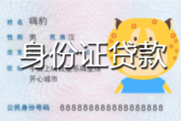 成都40贷款私借空放-成都40地区短借-成都40私人借贷不查征信-第1张图片-成都私人借钱服务中心 成都40贷款私借空放-成都40地区短借-成都40私人借贷不查征信-第1张图片-成都私人借钱服务中心