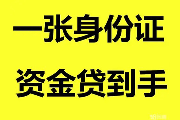 成都40借钱急用钱-成都40民间短借-成都40无抵押短借-第1张图片-成都私人借钱服务中心 成都40借钱急用钱-成都40民间短借-成都40无抵押短借-第1张图片-成都私人借钱服务中心