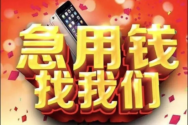 成都40快速借钱-成都40个人正规借贷-成都40个人短借-第1张图片-成都私人借钱服务中心 成都40快速借钱-成都40个人正规借贷-成都40个人短借-第1张图片-成都私人借钱服务中心